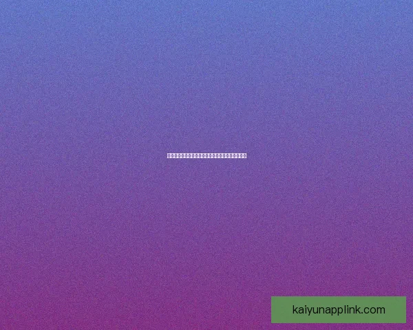 开云体育入口全方位解析助你轻松畅享体育赛事精彩体验