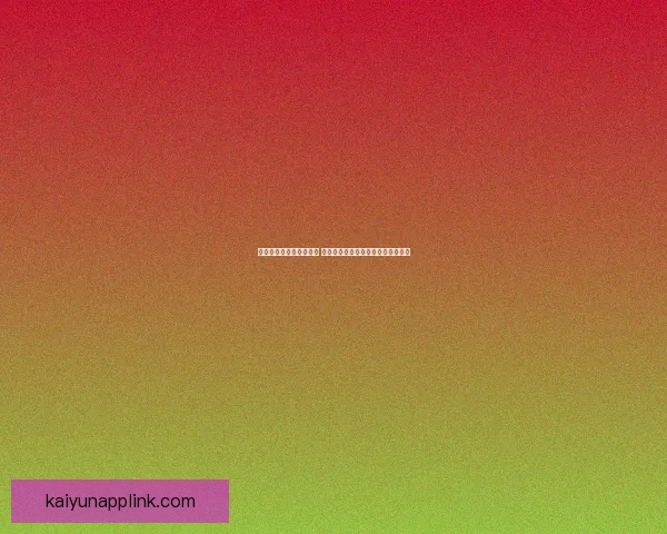 世界杯竞猜胜负技巧解析 如何提升预测准确性并增加获胜机会