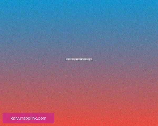 开云体育账号快速登录与安全管理全攻略指南