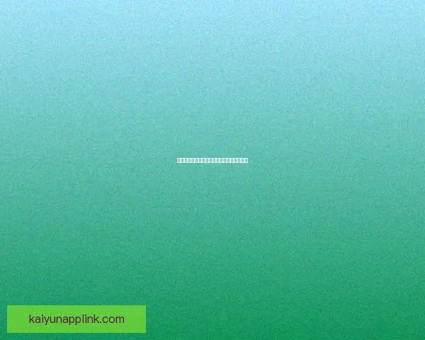 开云体育账号快速登录与安全管理全攻略指南