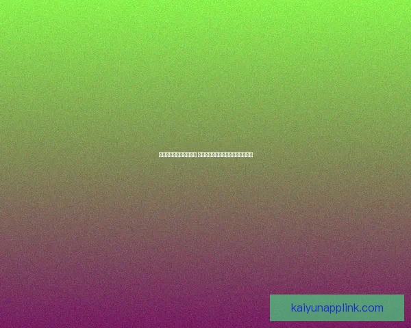 世界杯竞猜胜负技巧解析 如何提升预测准确性并增加获胜机会