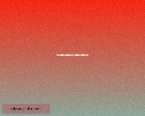 世界杯体育竞猜赔率分析与预测 精准把握热门球队胜负走势