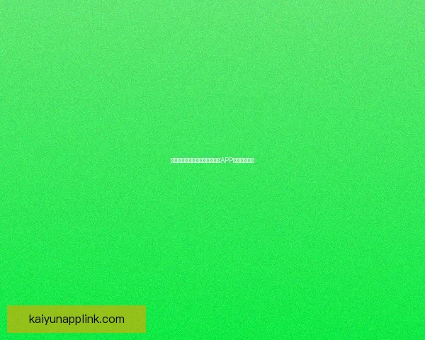 世界杯精彩竞猜攻略，教你玩转APP赢取丰厚奖励