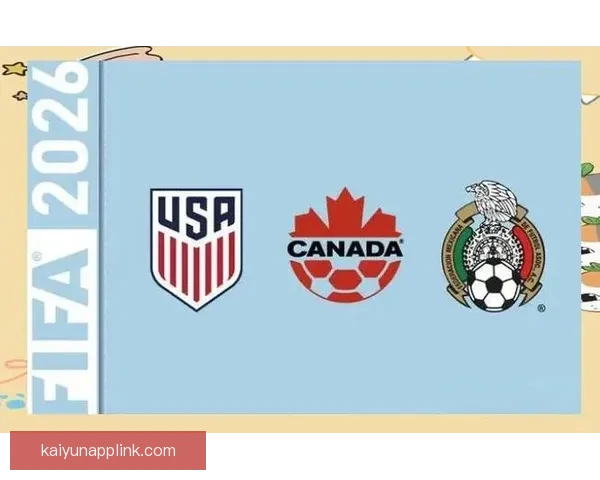 美加墨三国联合举办世界杯揭幕全球足球新篇章