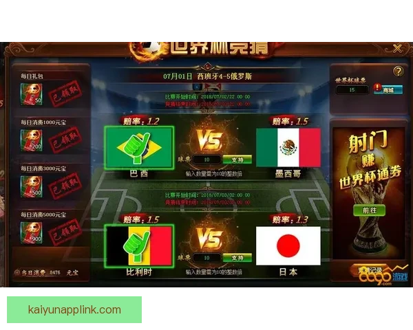世界杯竞猜签到赢好礼精彩活动等你来挑战