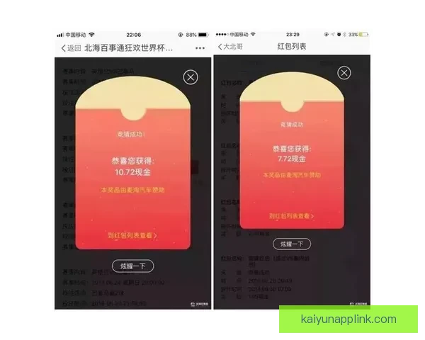 世界杯竞猜红包大放送参与赢大奖助力您的足球热情